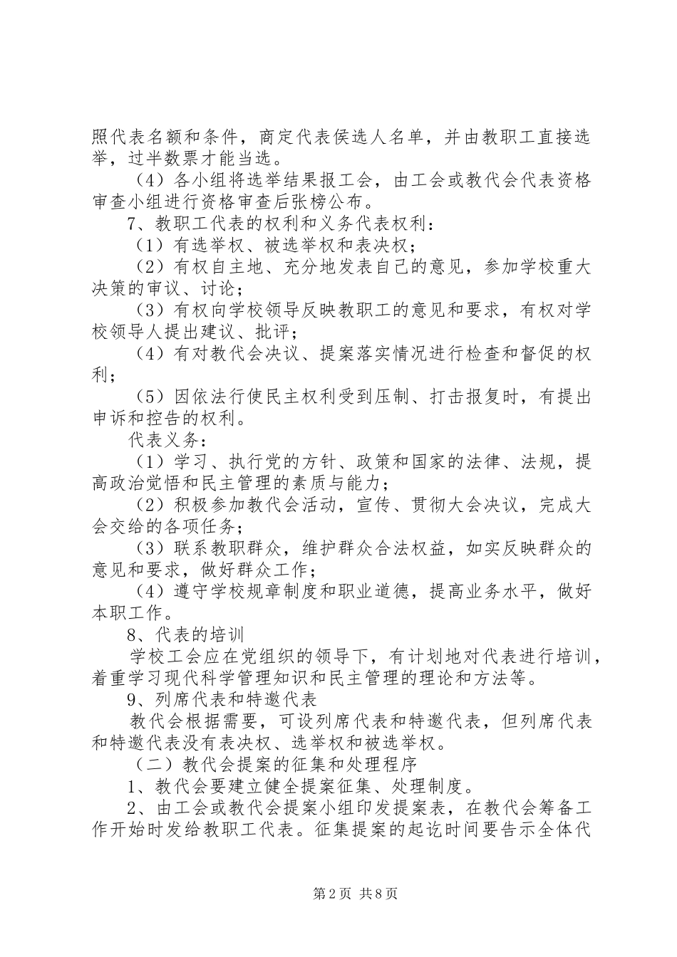 20XX年丰庆路小学少年宫汇报材料 _第2页
