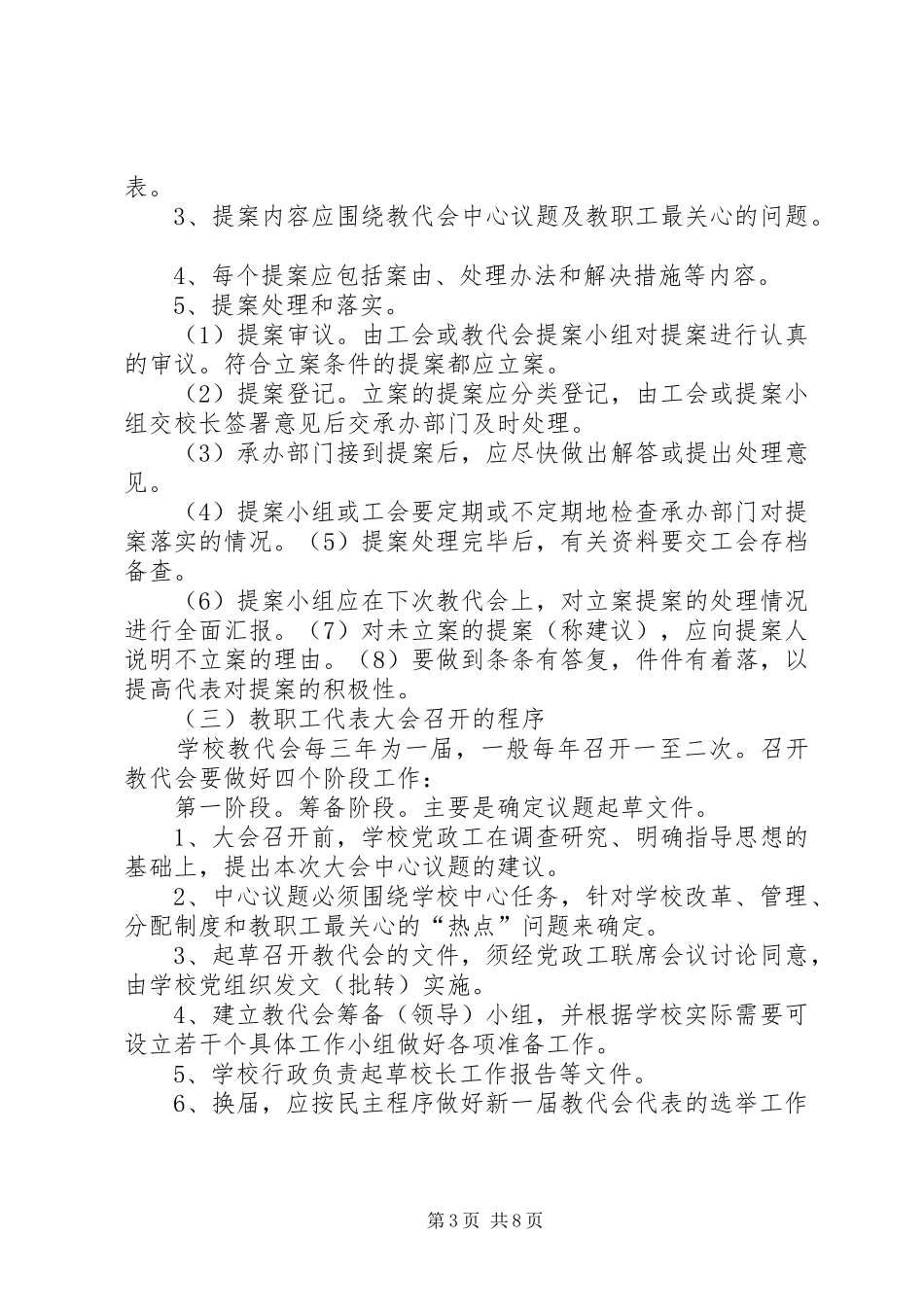20XX年丰庆路小学少年宫汇报材料 _第3页