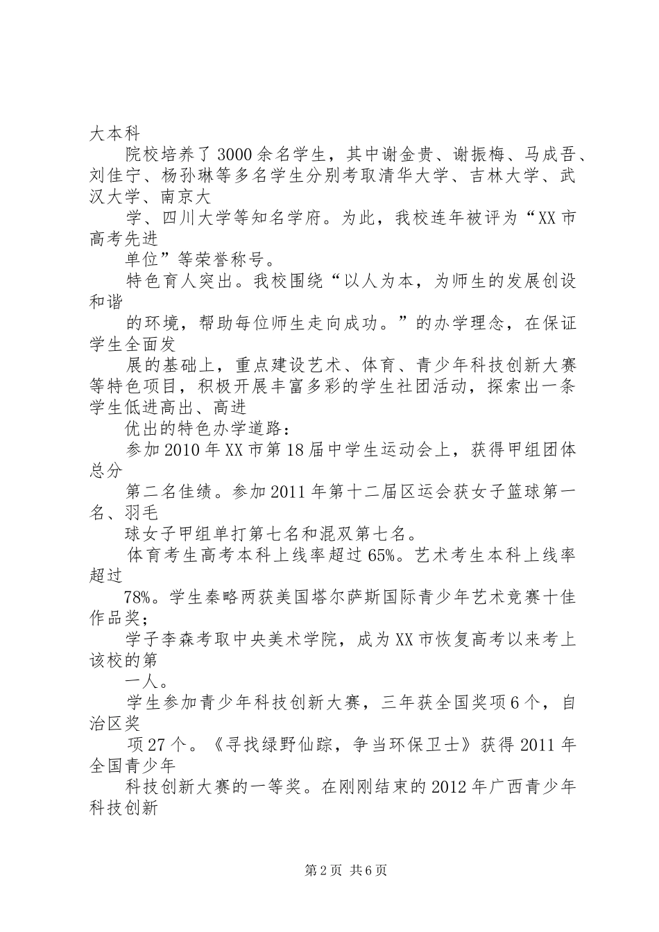 梁市长工作汇报 _第2页