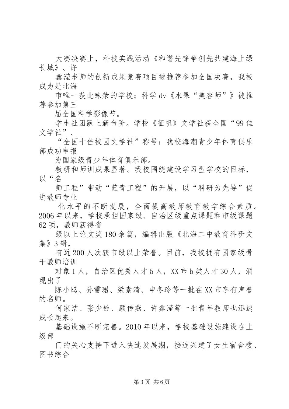 梁市长工作汇报 _第3页