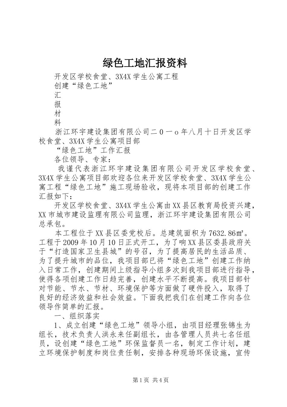 绿色工地汇报资料 _第1页