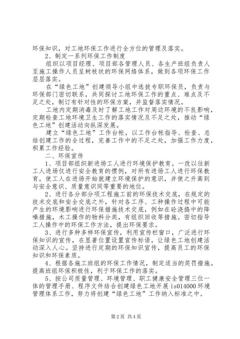 绿色工地汇报资料 _第2页