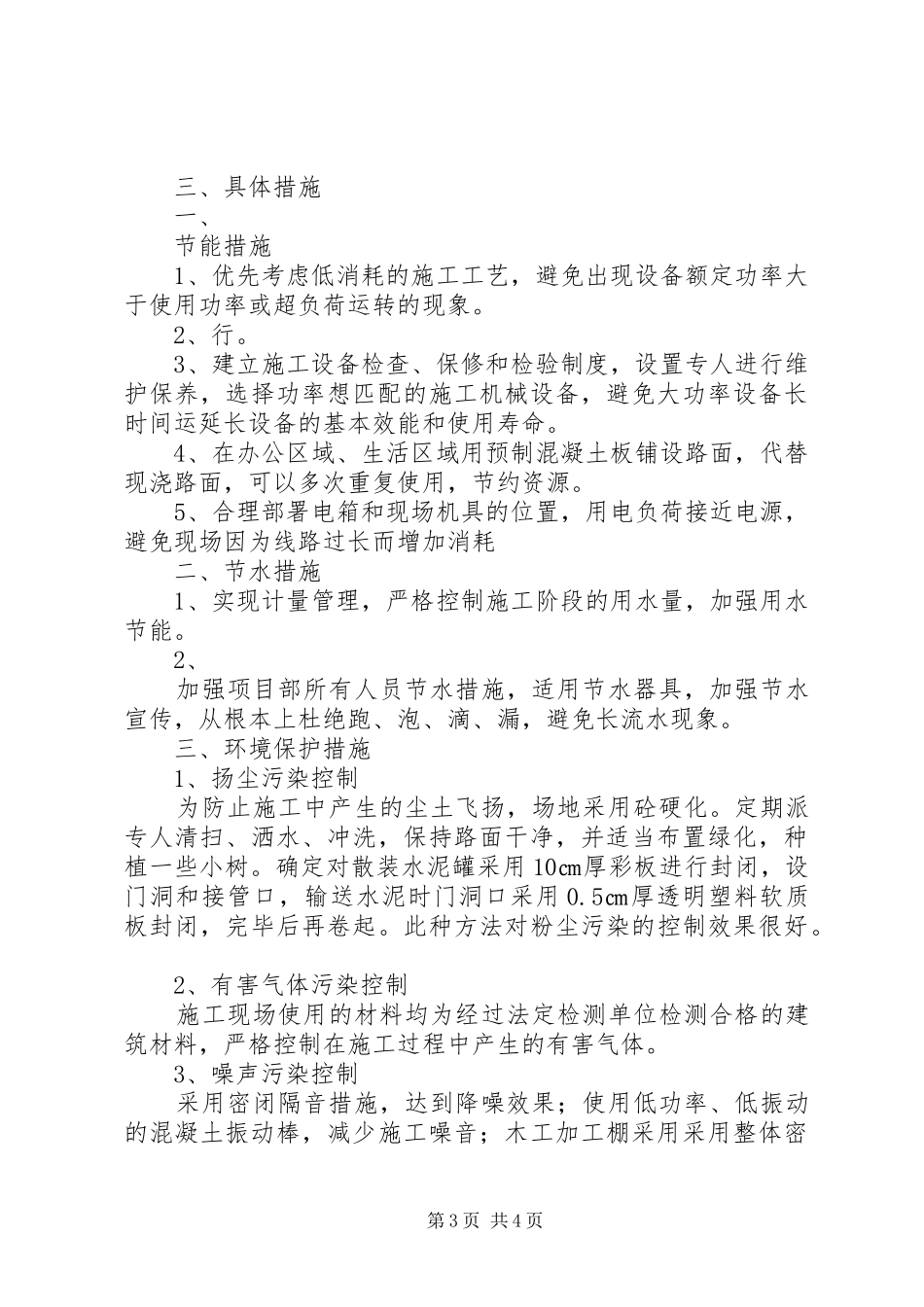 绿色工地汇报资料 _第3页