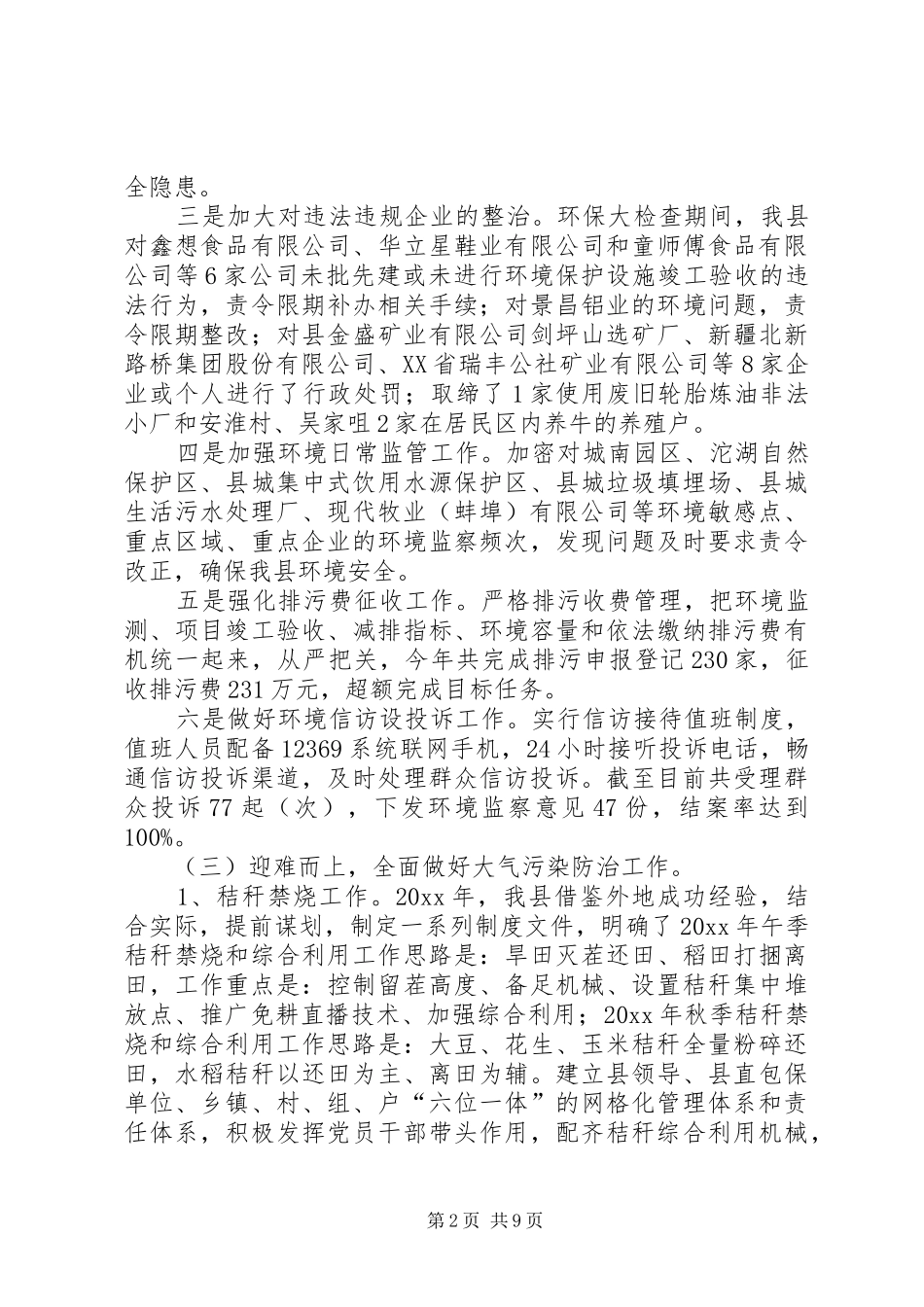 乡镇环保局的年度工作总结和工作计划_第2页