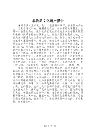 非物质文化遗产报告 