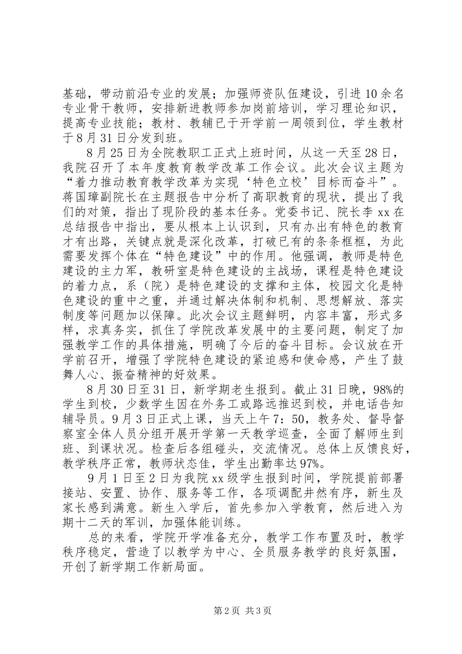 职校XX年秋季开学工作自查报告 _第2页