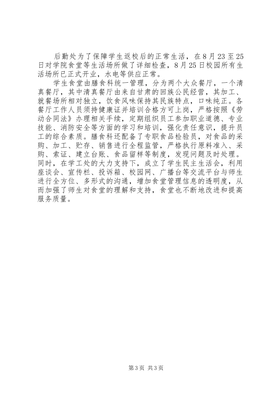职校XX年秋季开学工作自查报告 _第3页