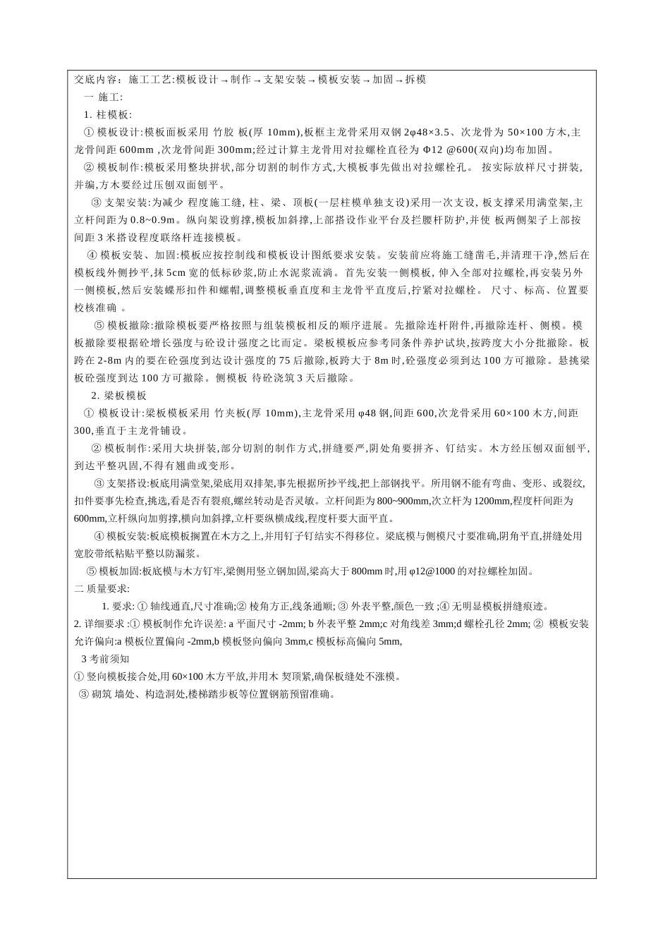 模板工程技术交底_第2页