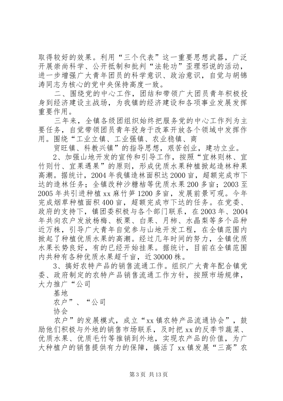 共青团XX省第十三次代表大会报告范文 _第3页