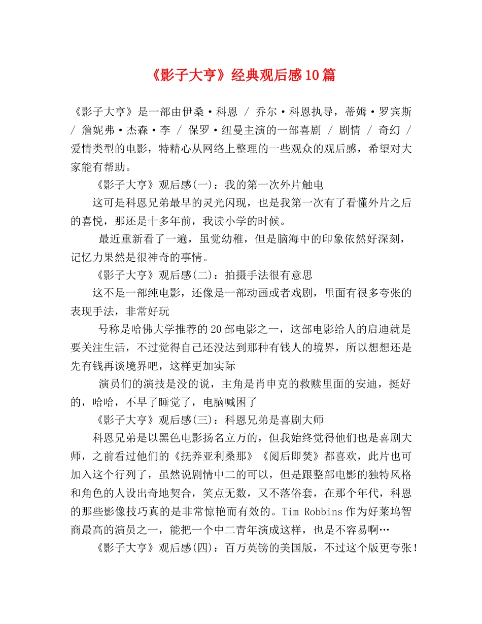 《影子大亨》经典观后感10篇 _第1页