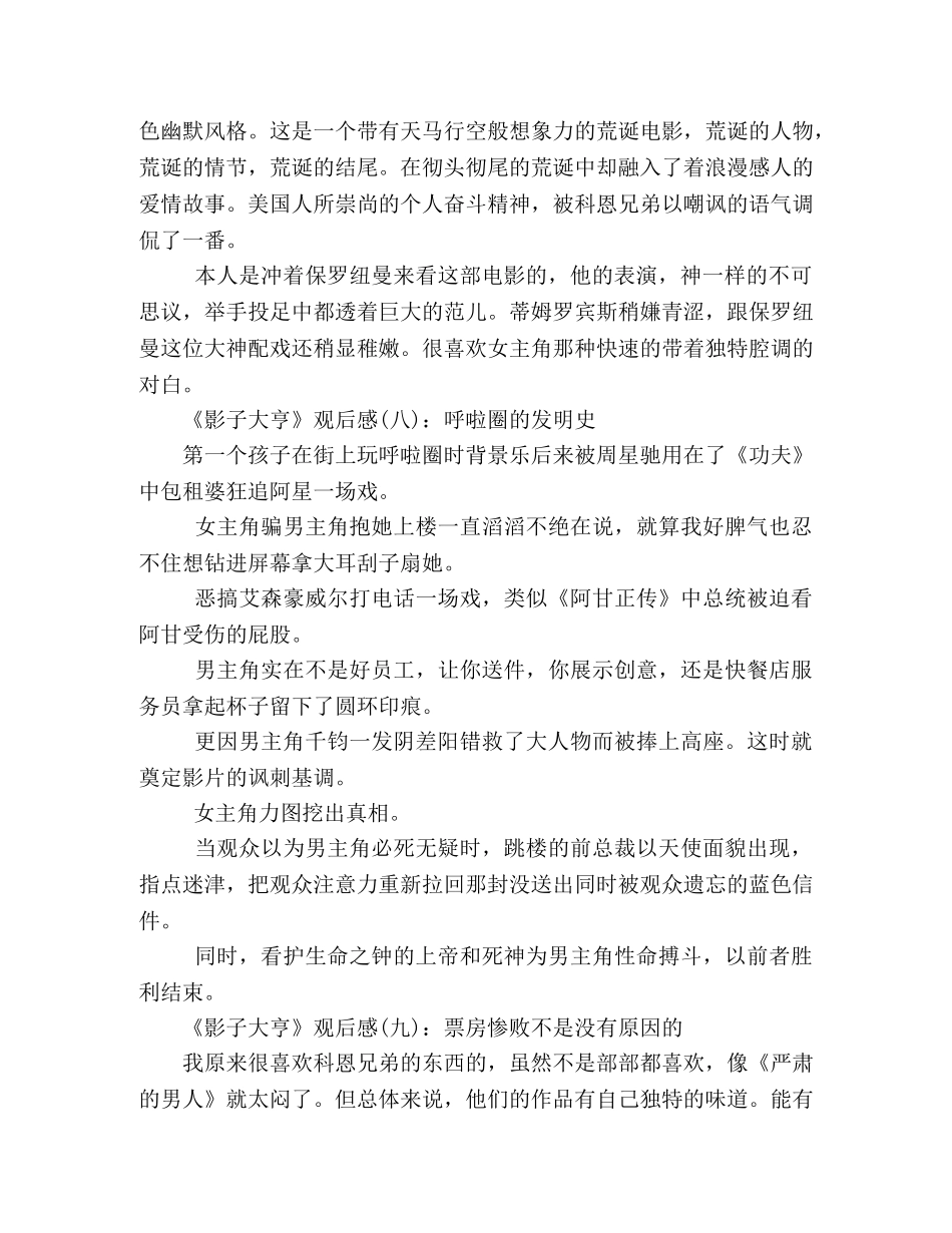 《影子大亨》经典观后感10篇 _第3页