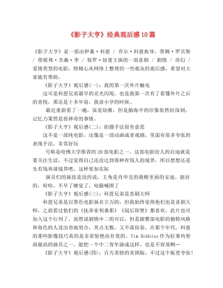 《影子大亨》经典观后感10篇 