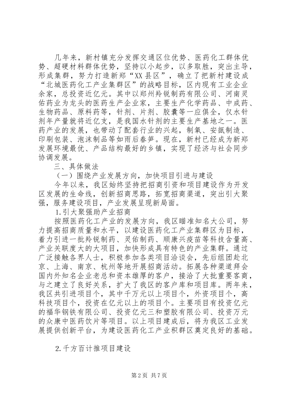 新村镇建设发展调研报告 _第2页