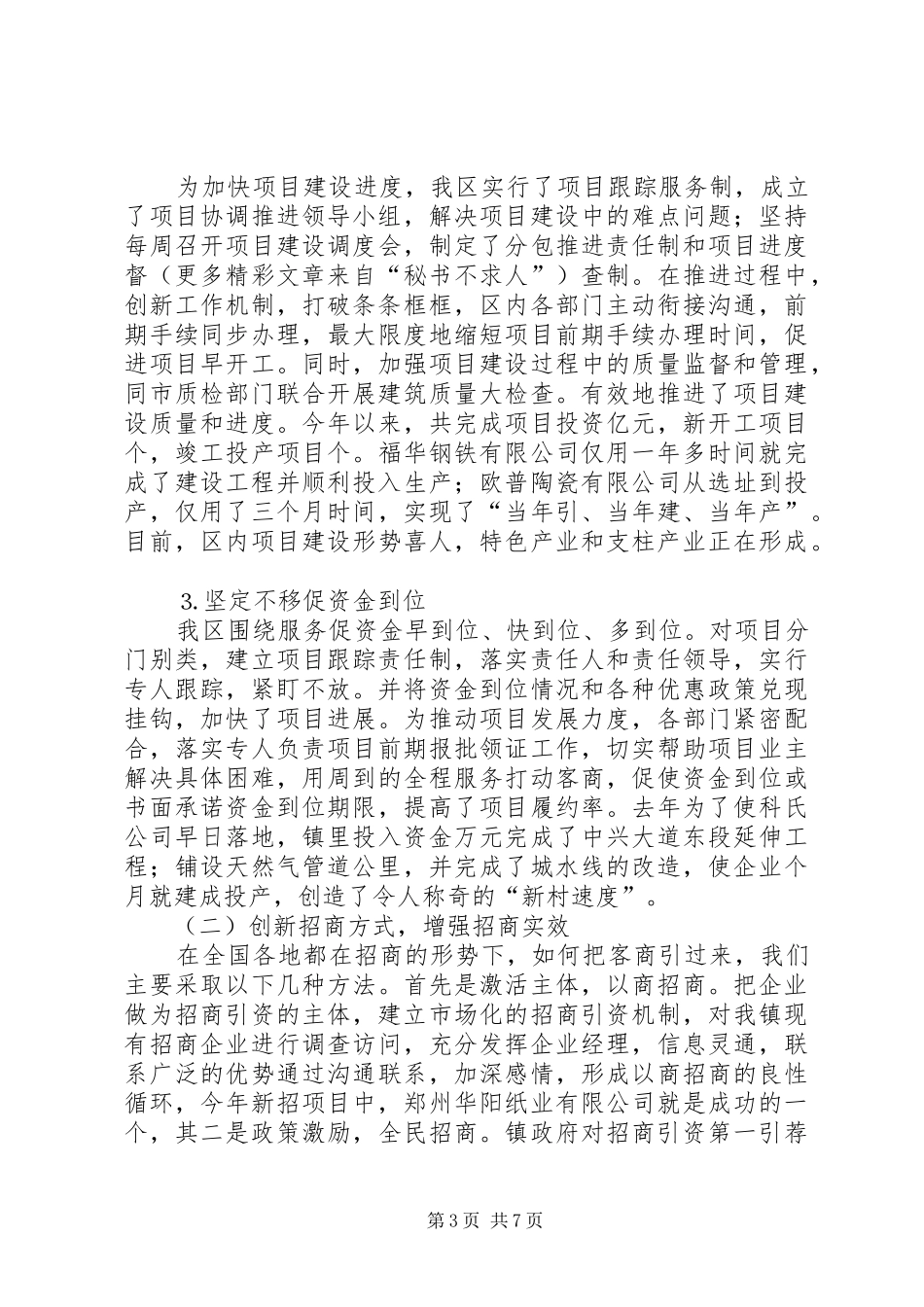 新村镇建设发展调研报告 _第3页