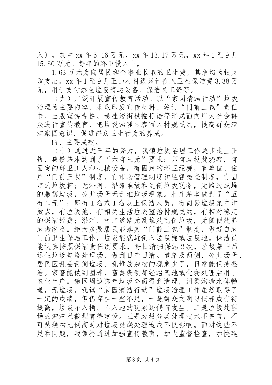 玉山镇开展“家园清洁行动”工作汇报 _第3页
