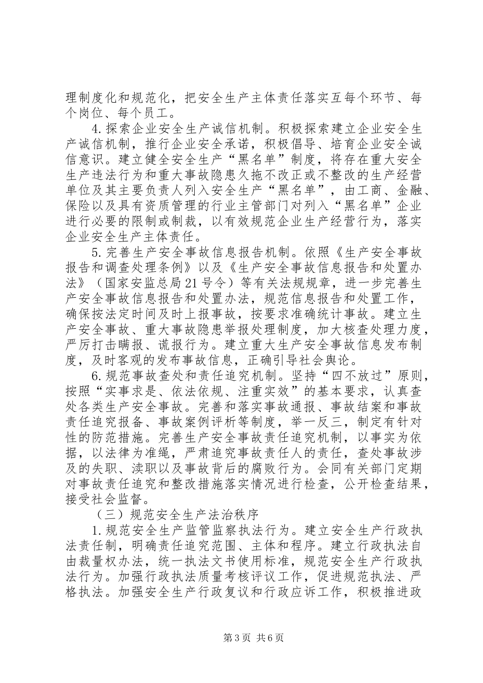 原创安全生产实施方案_第3页