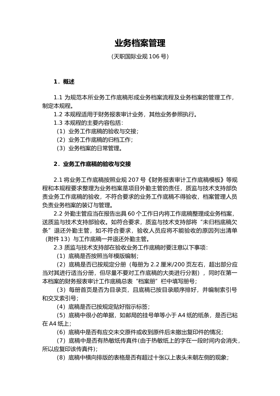 公司业务档案管理_第2页
