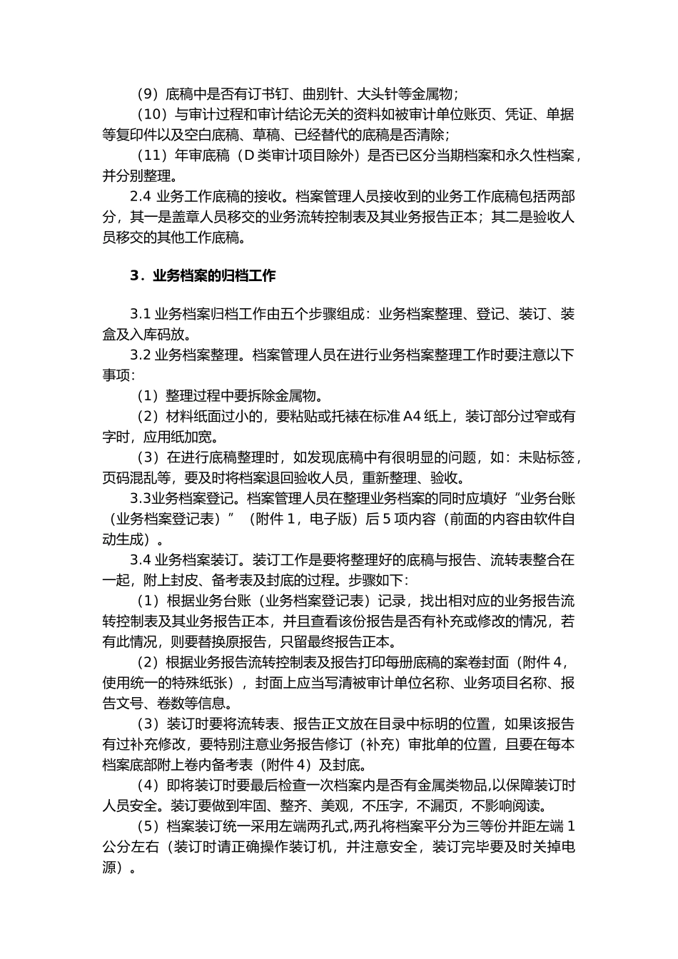 公司业务档案管理_第3页