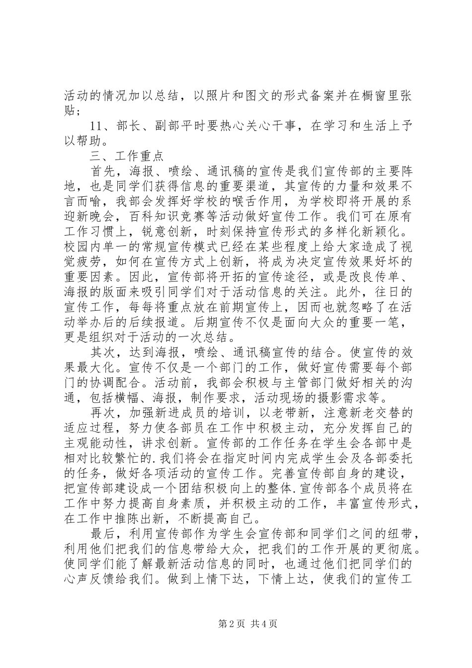 学校宣传部个人工作计划范文_第2页