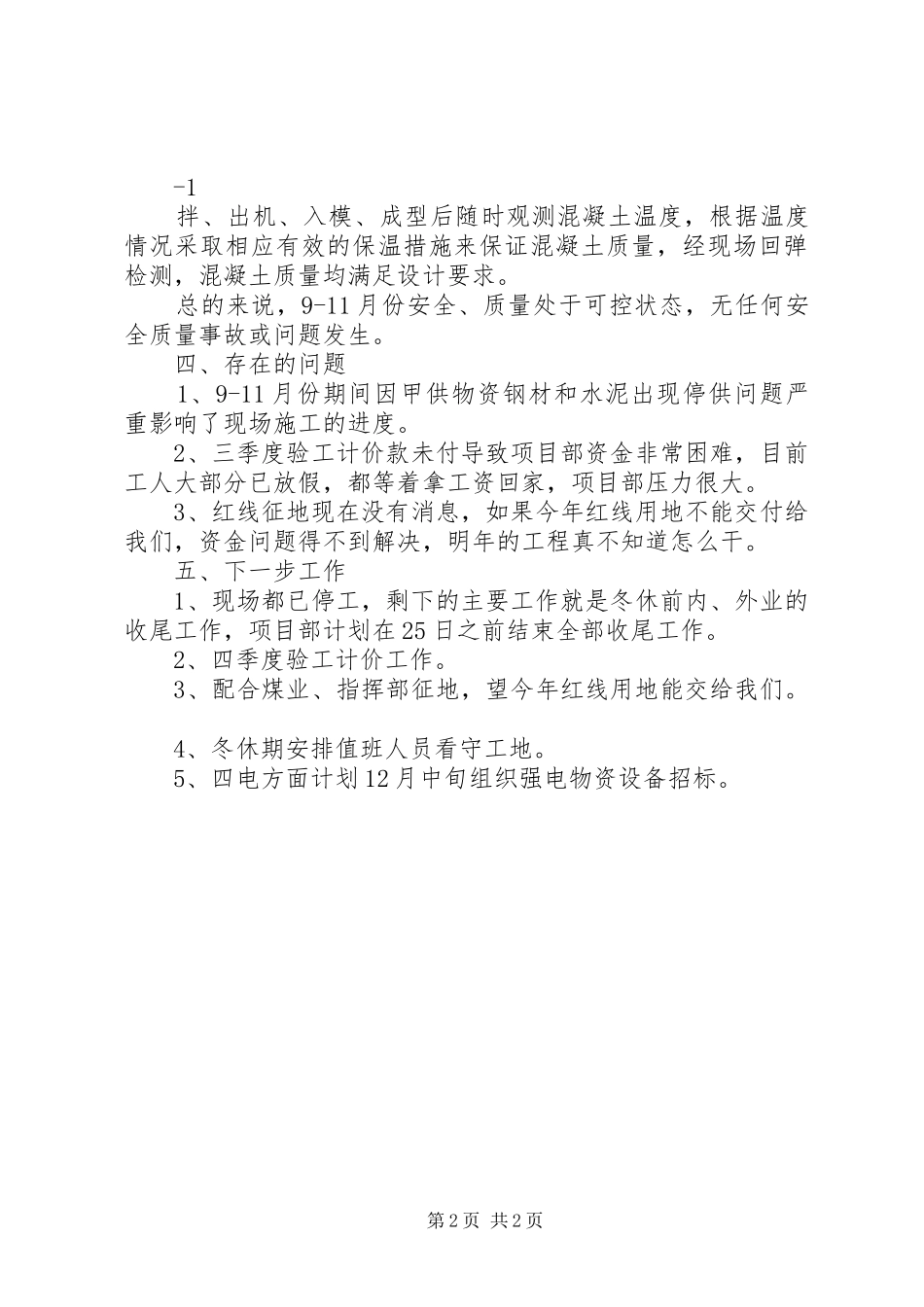 综合考评(20XX年11)汇报_第2页