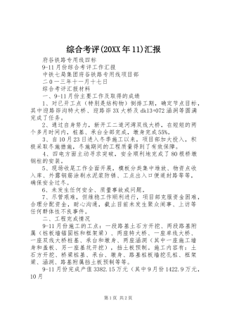 综合考评(20XX年11)汇报