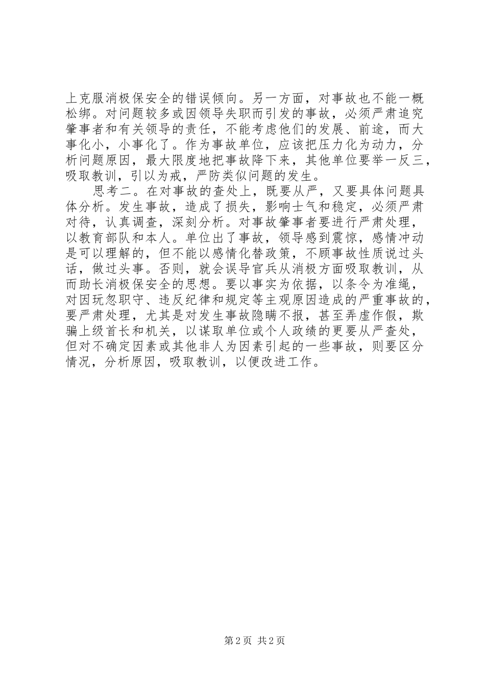 消防部队车辆事故预防工作调研报告_第2页