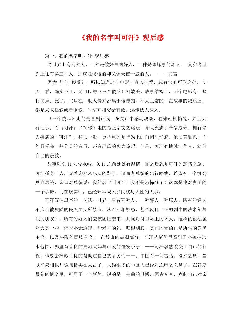 《我的名字叫可汗》观后感2 _第1页