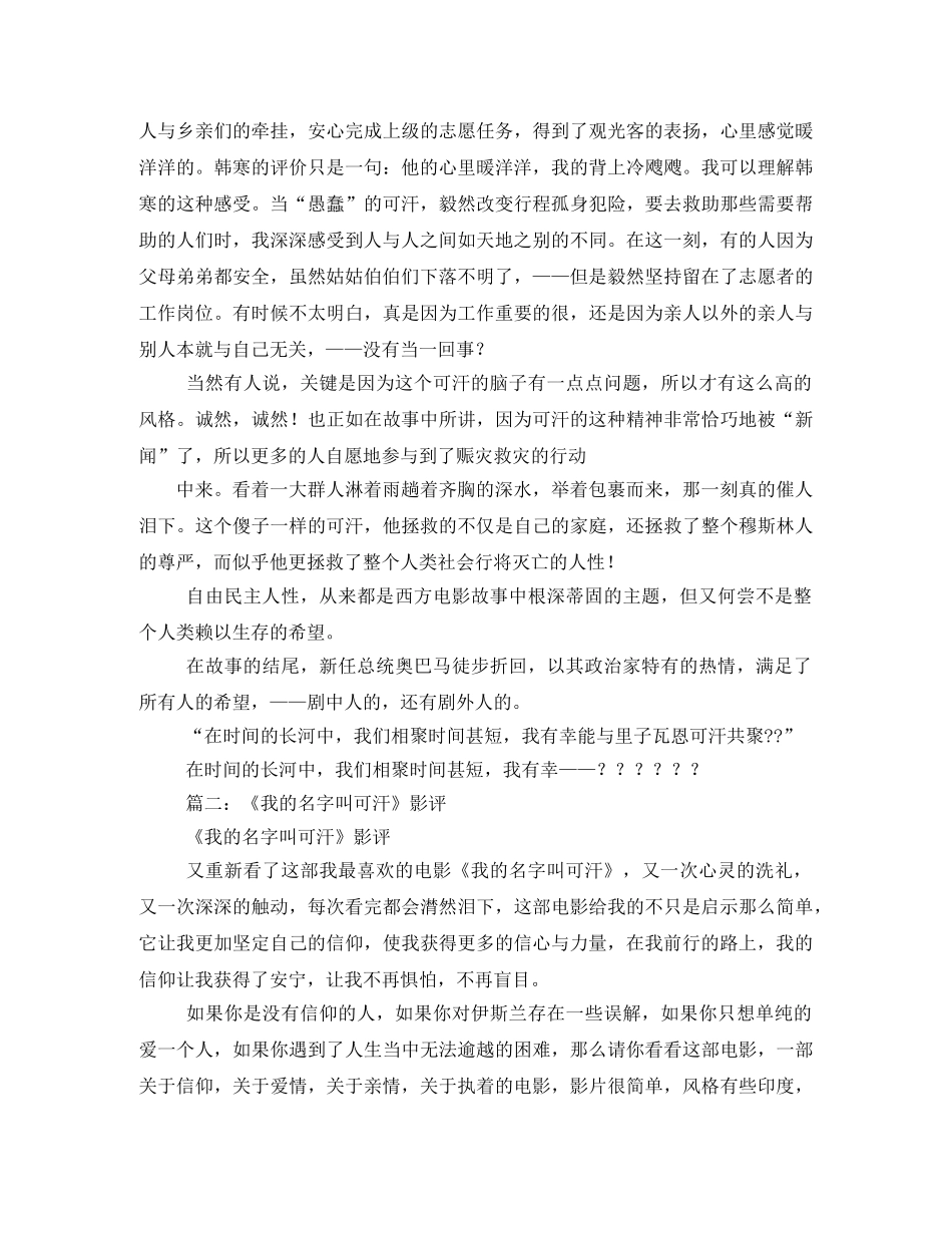 《我的名字叫可汗》观后感2 _第2页