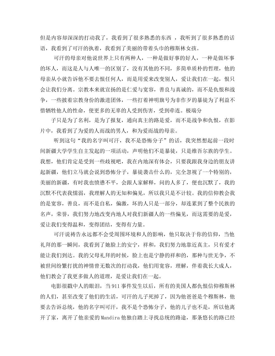 《我的名字叫可汗》观后感2 _第3页