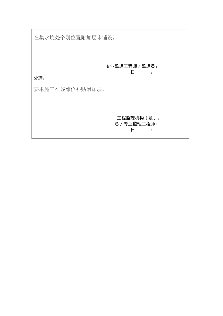 防水巡视旁站检查记录_第2页