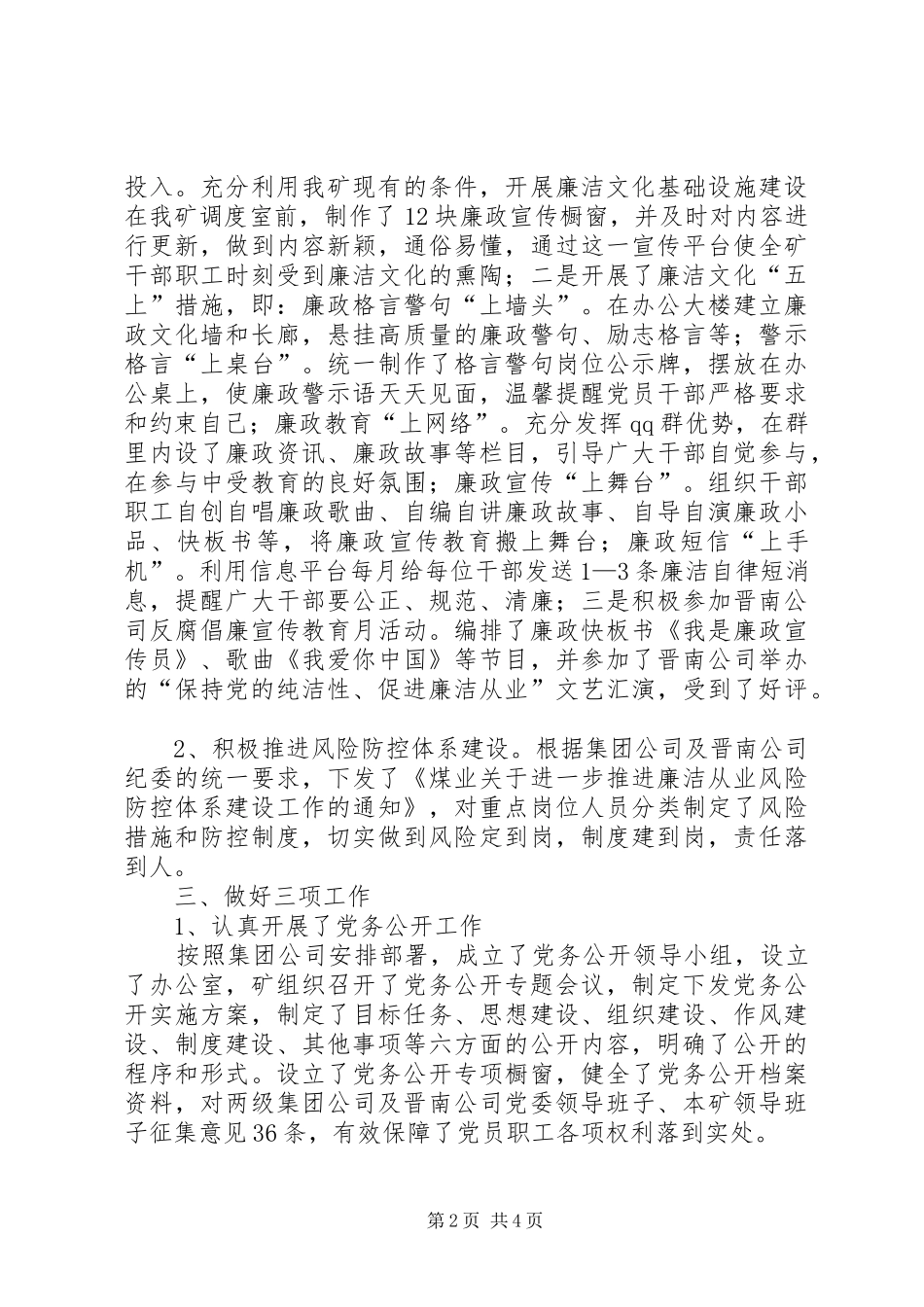 煤业公司廉政建设“12351”迎检汇报材料 _第2页