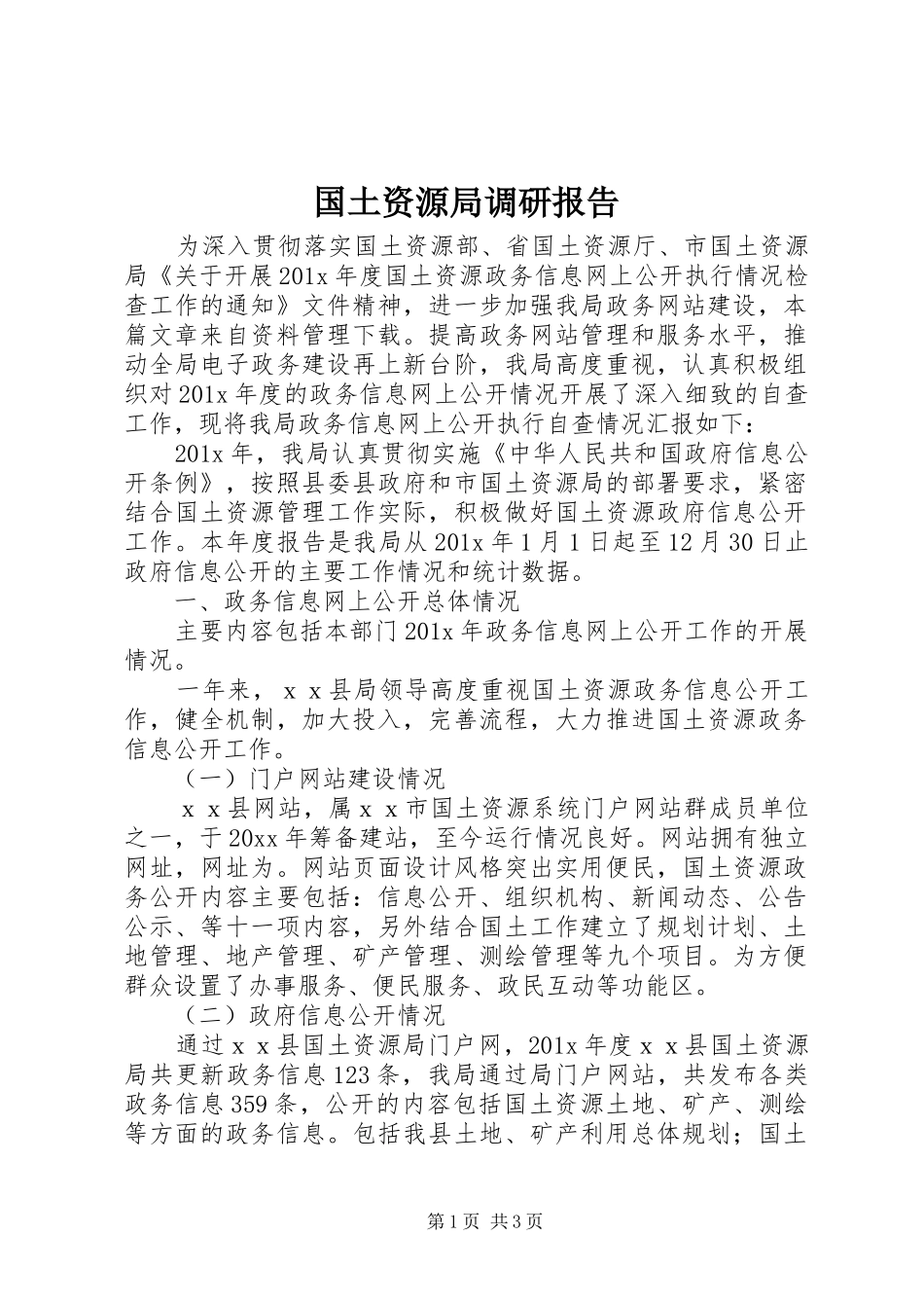 国土资源局调研报告 _第1页