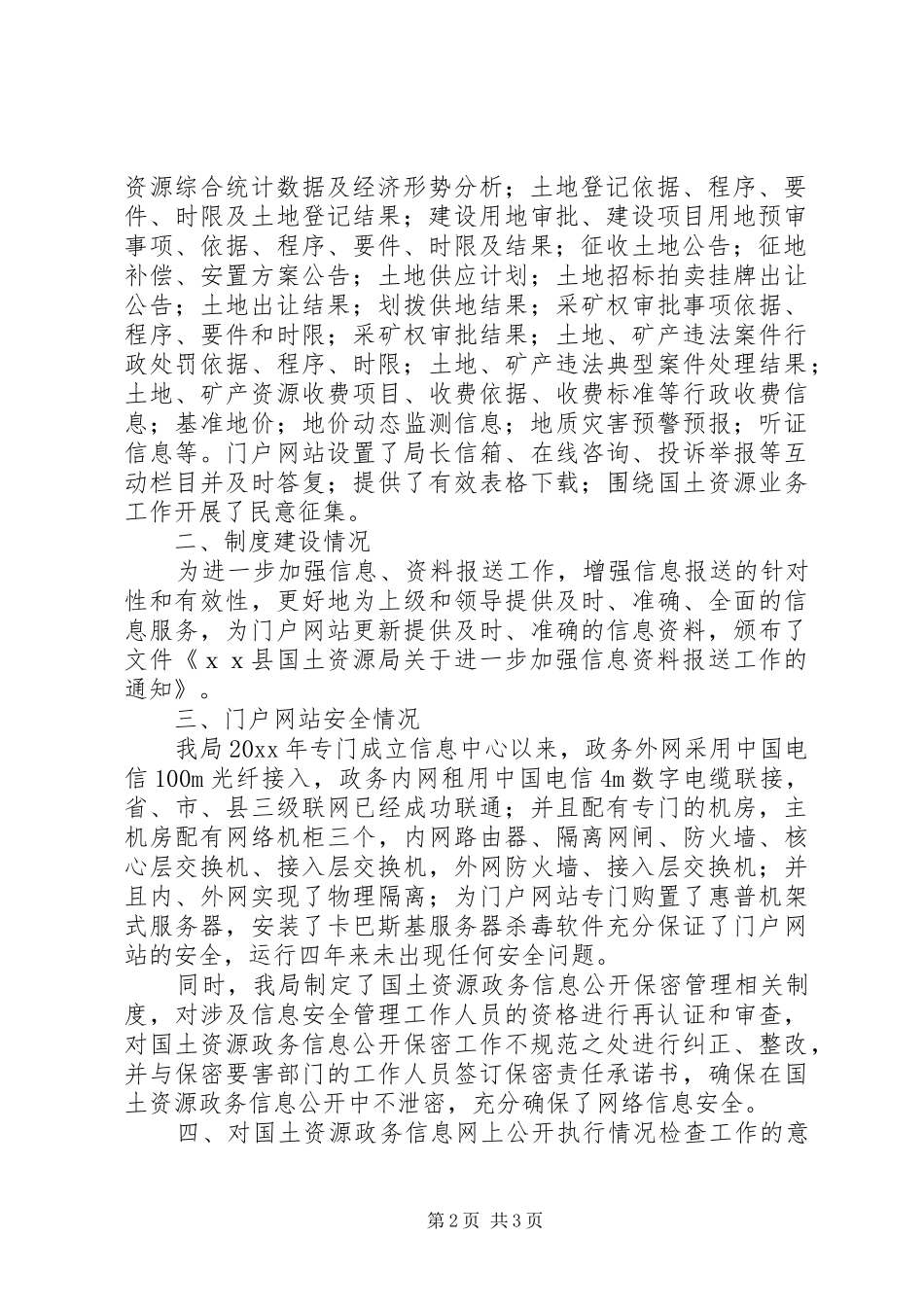 国土资源局调研报告 _第2页