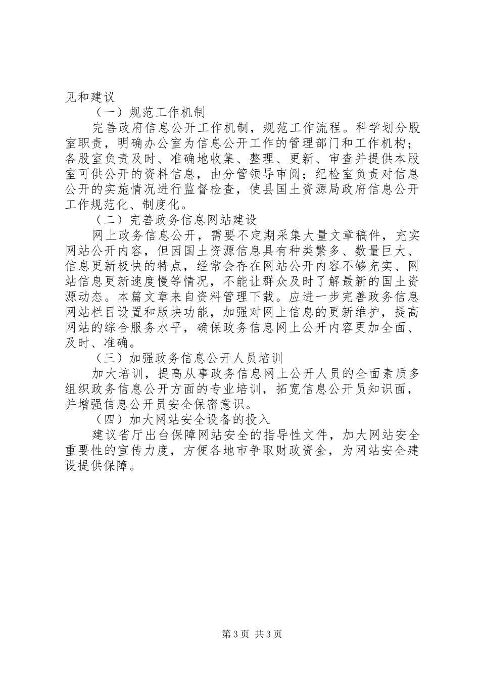 国土资源局调研报告 _第3页