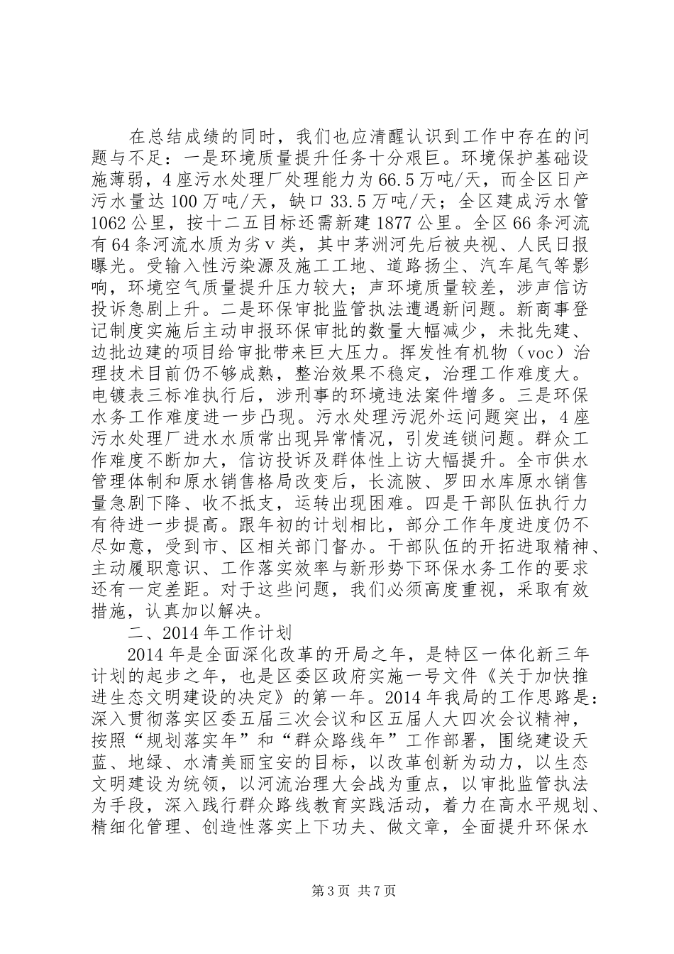 区环保水务局工作报告 _第3页