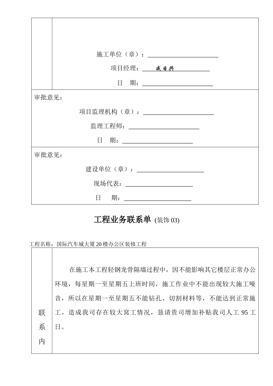 工程业务联系单范本_第3页