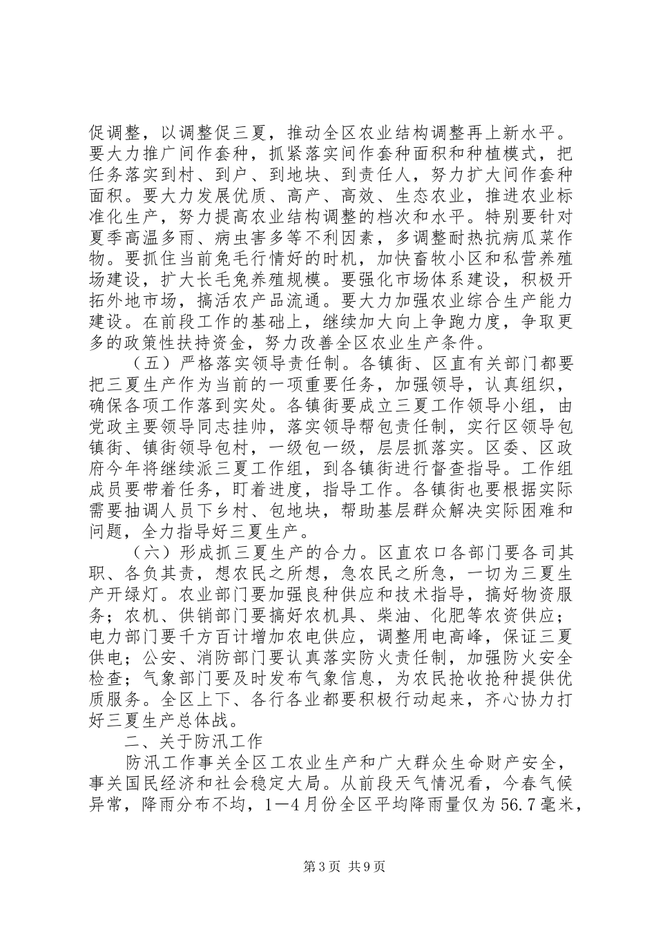 在全区三夏防汛暨计划生育工作会议上的讲话_第3页