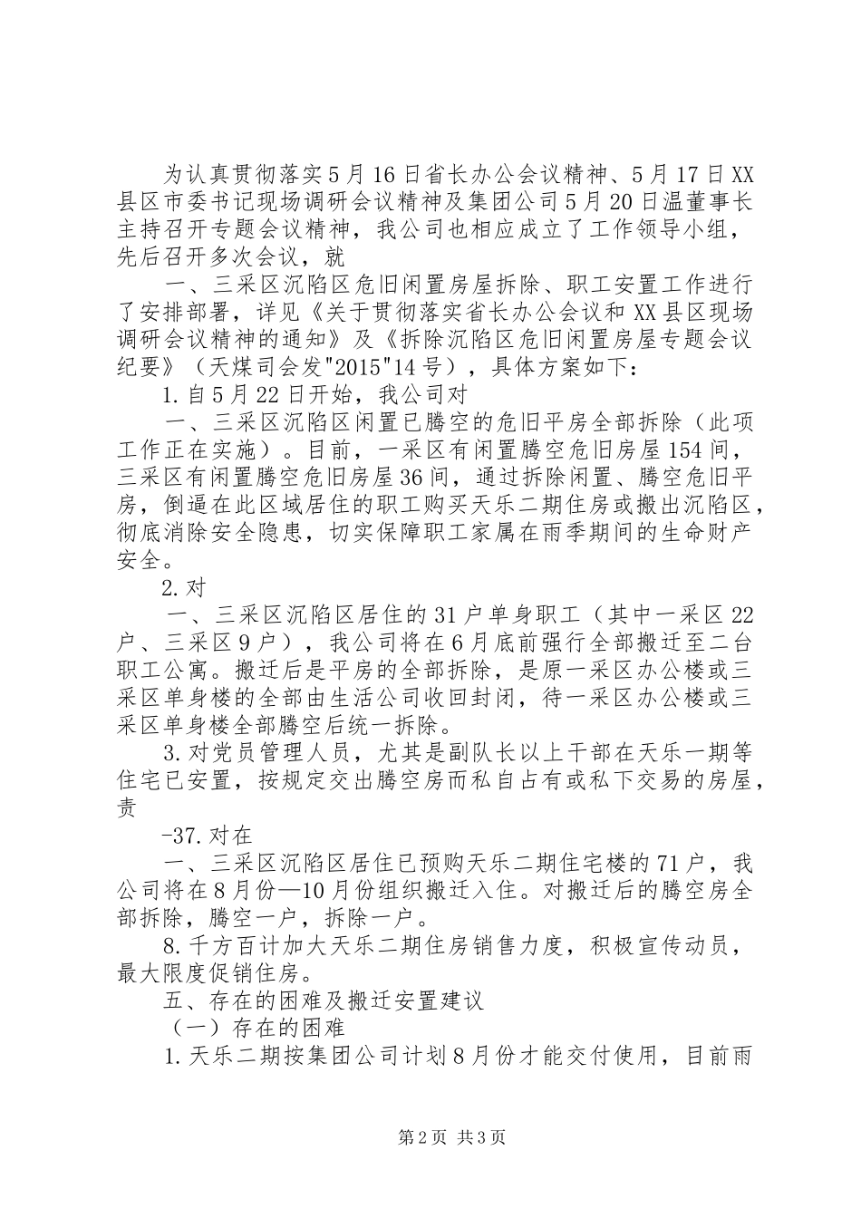 天祝煤业公司关于采煤沉陷区住户搬迁安置工作情况汇报及建议(修改稿—20XX年.5.31)_第2页