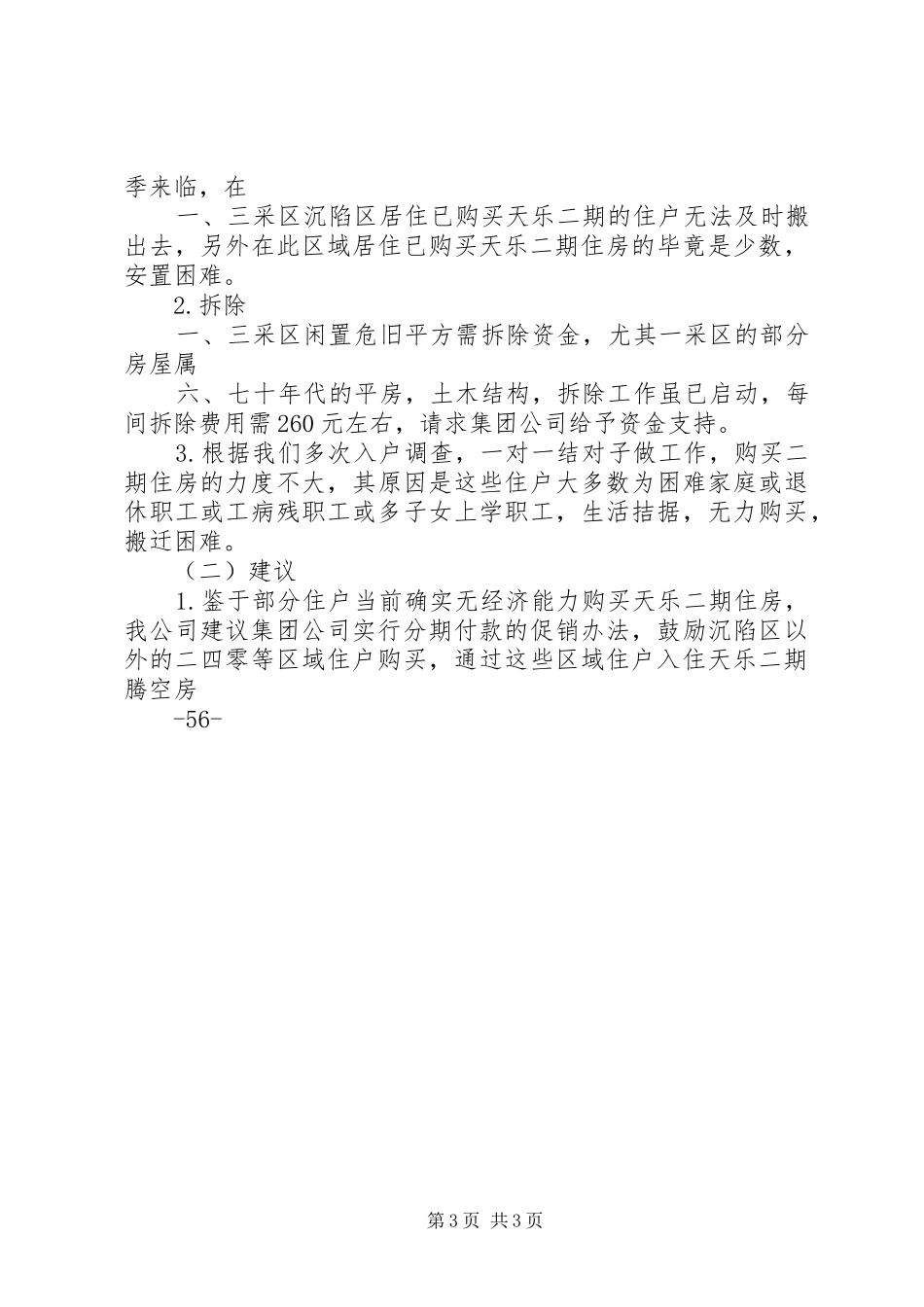 天祝煤业公司关于采煤沉陷区住户搬迁安置工作情况汇报及建议(修改稿—20XX年.5.31)_第3页