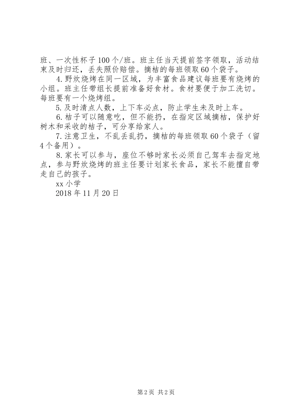 小学XX年秋季研学活动方案_第2页