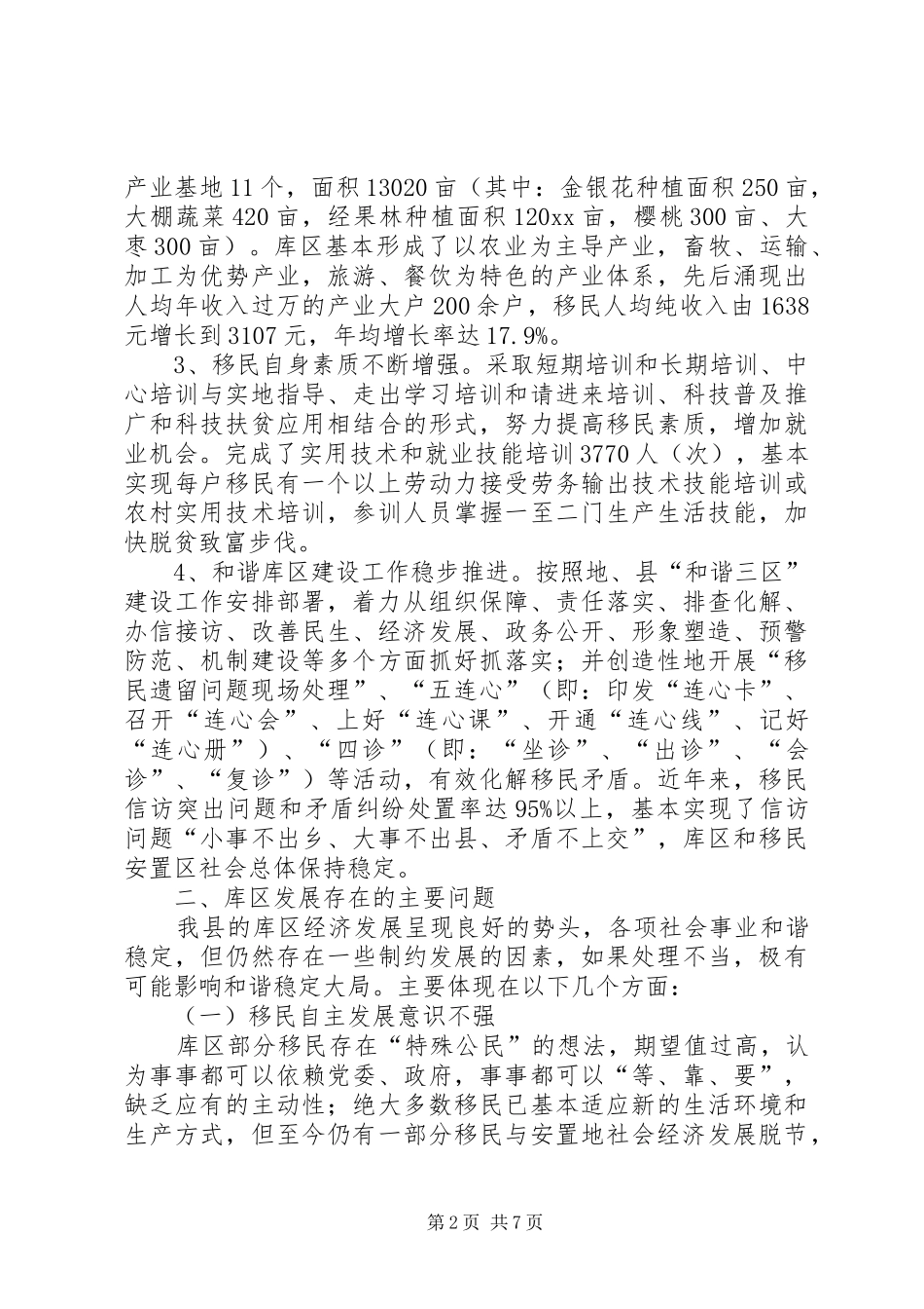 移民工作调研报告 _第2页