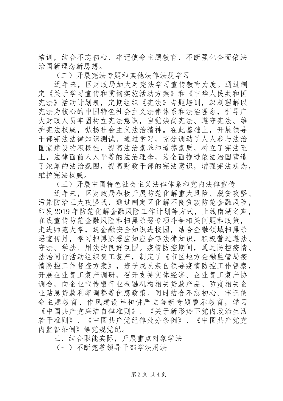 区财政局七五普法自查报告 _第2页