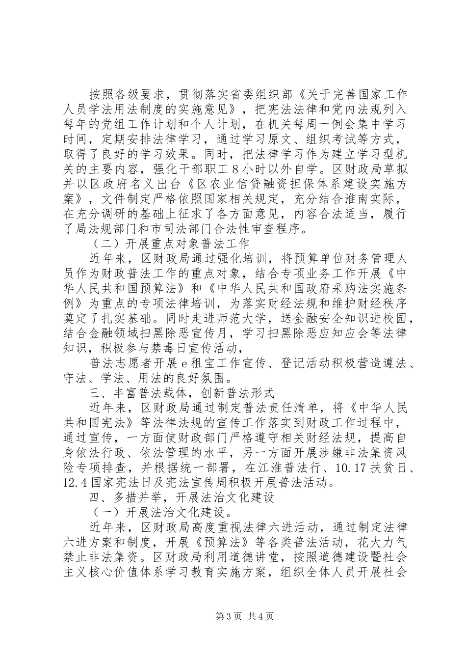 区财政局七五普法自查报告 _第3页