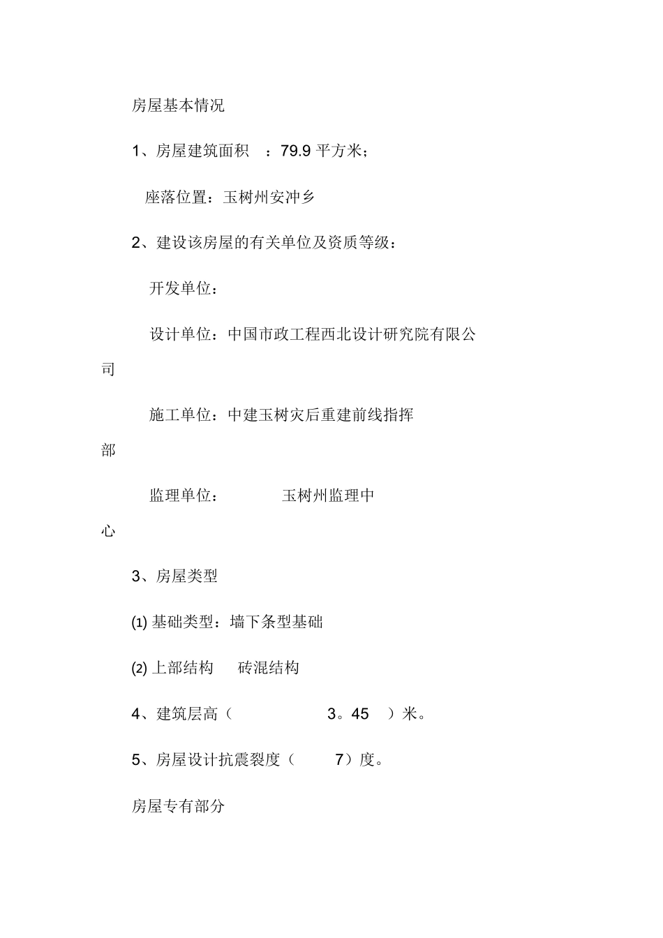 房屋使用说明_第1页
