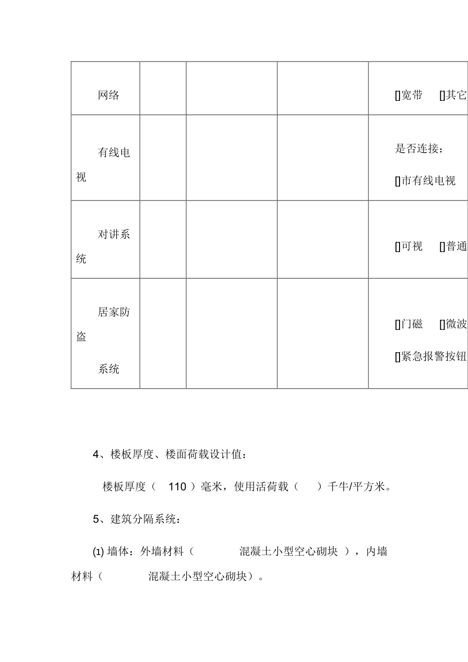 房屋使用说明_第3页