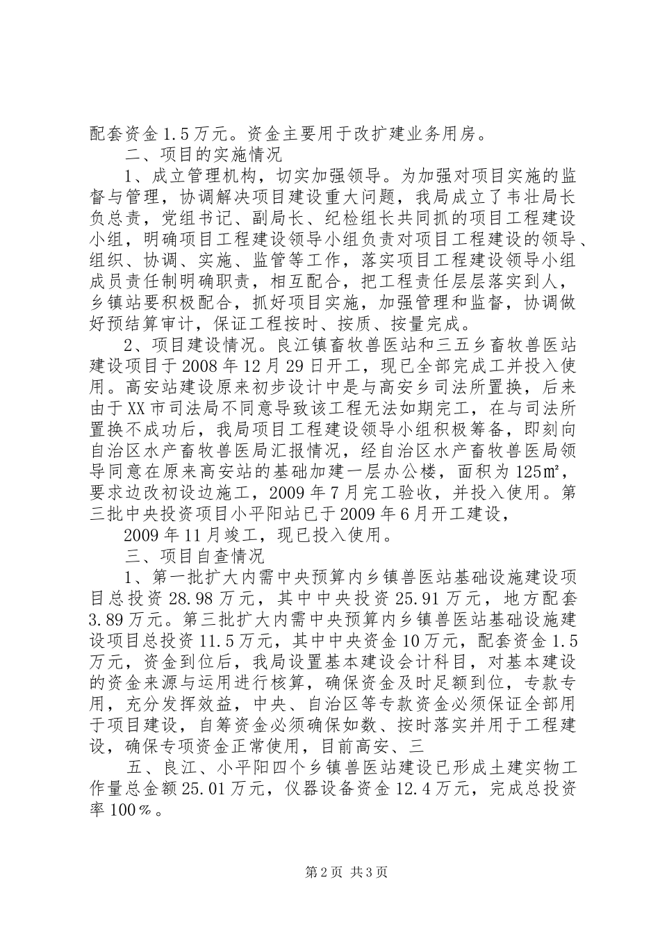 某市国家投资项目自查报告 _第2页