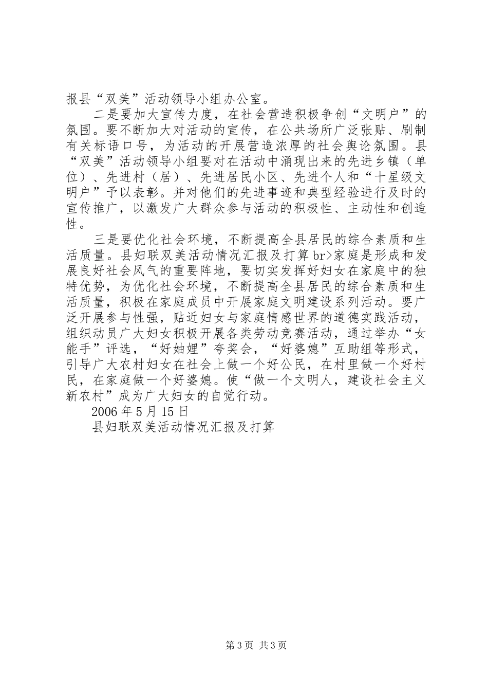 县妇联双美活动情况汇报及打算 _第3页