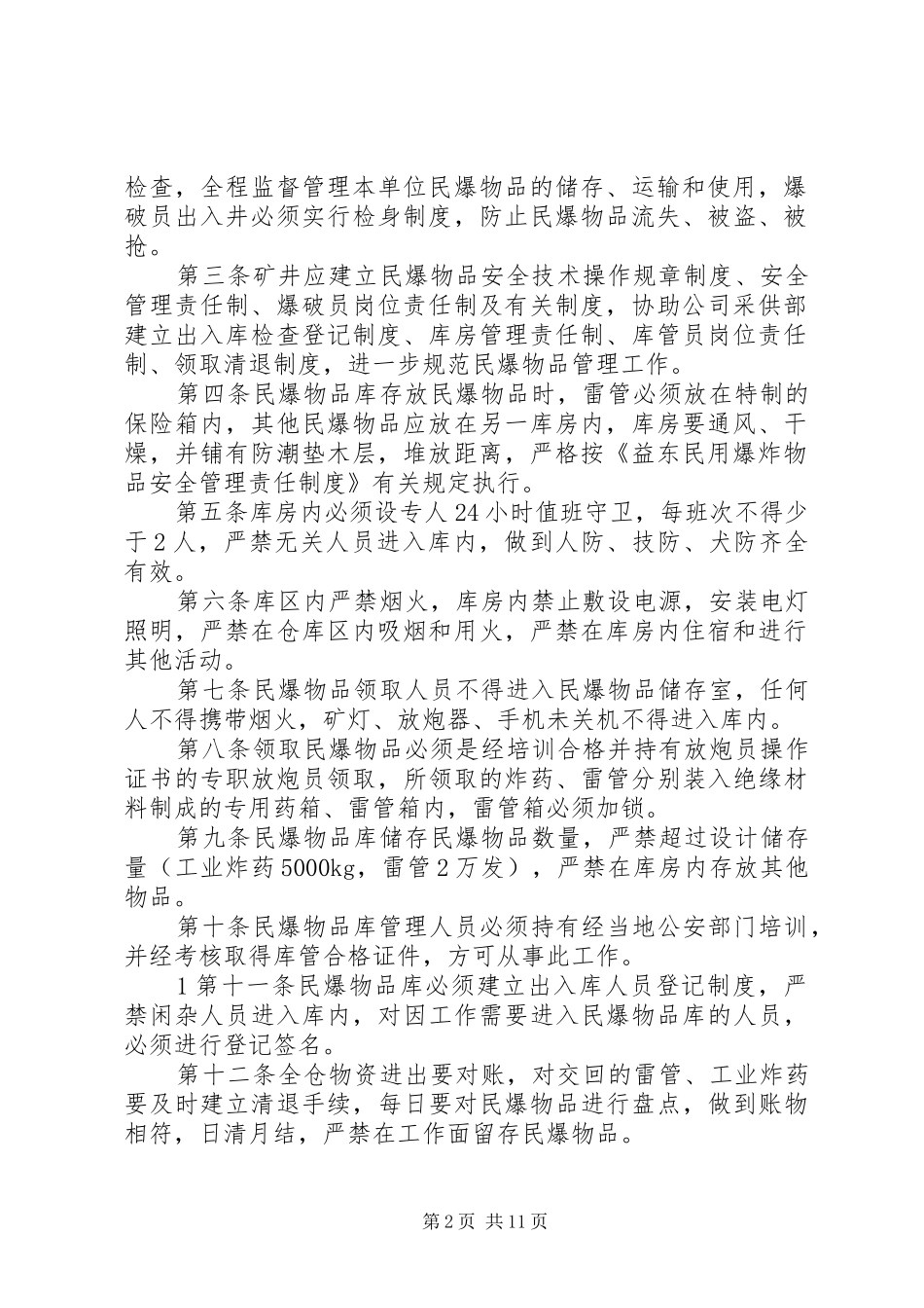 煤矿民爆物品检查隐患整改报告 _第2页