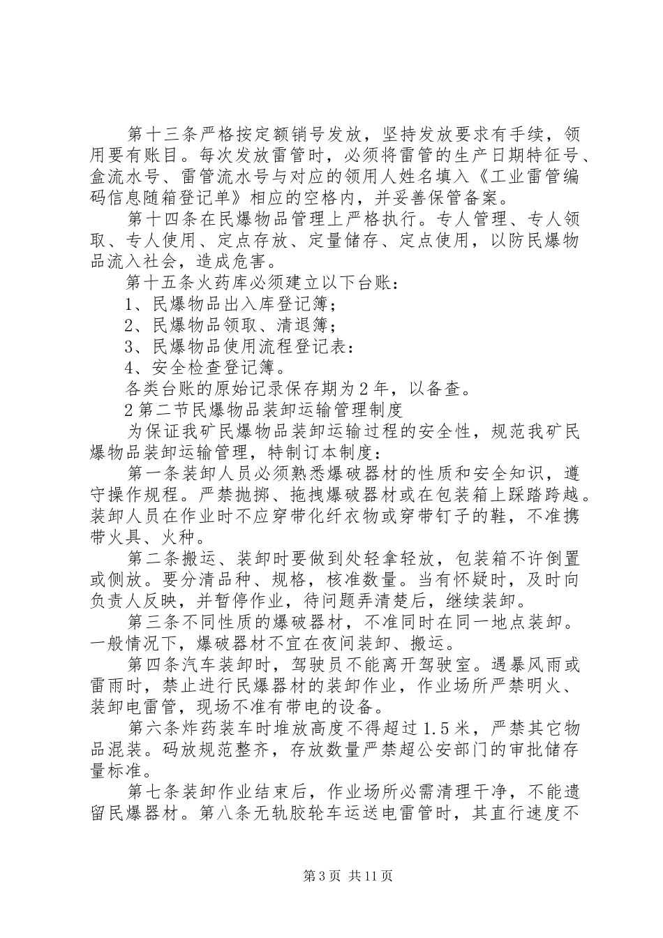 煤矿民爆物品检查隐患整改报告 _第3页