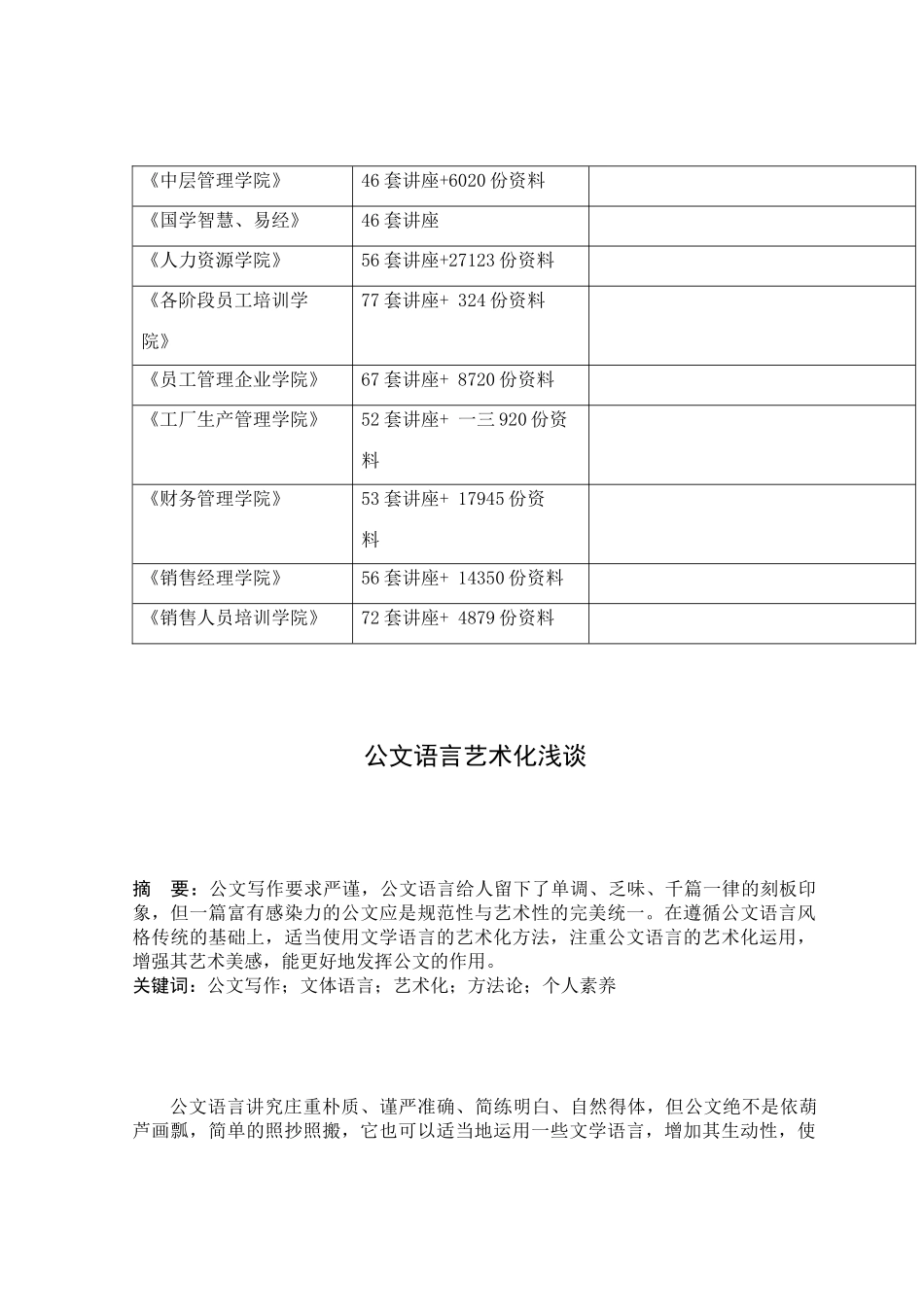 浅谈公文语言艺术化_第2页